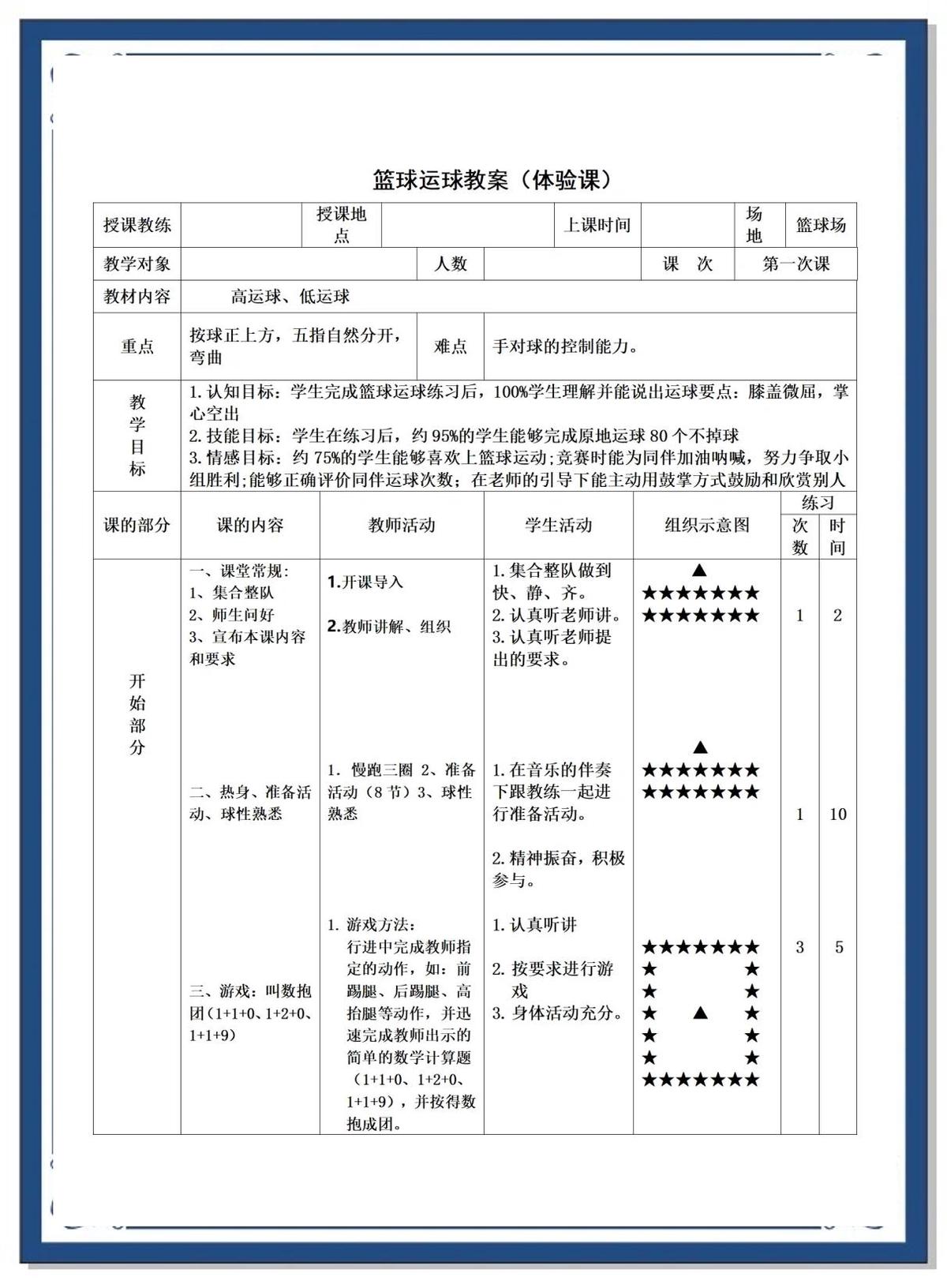 篮球基本功训练方法教学视频